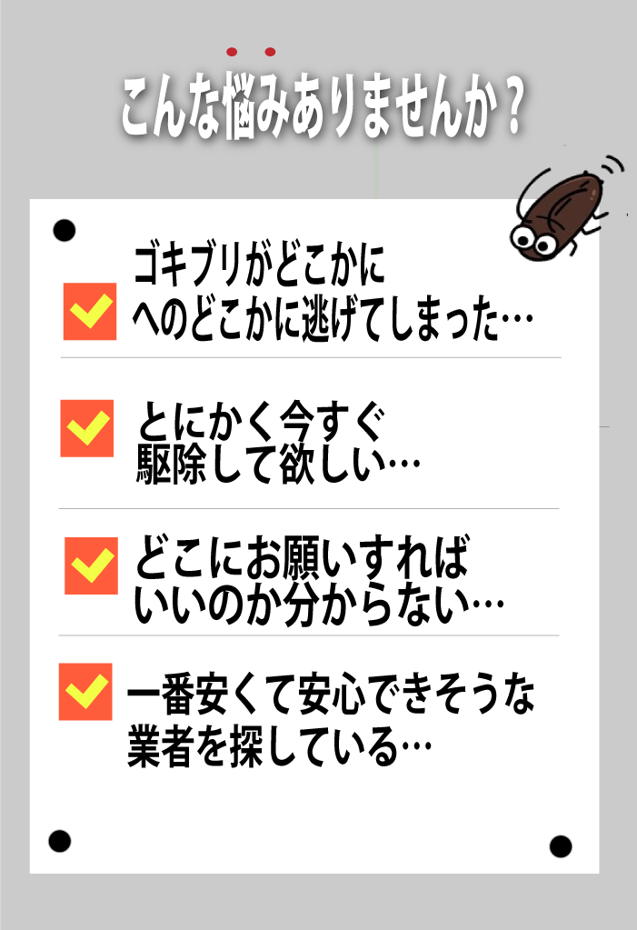 害虫BLOCK 悩み